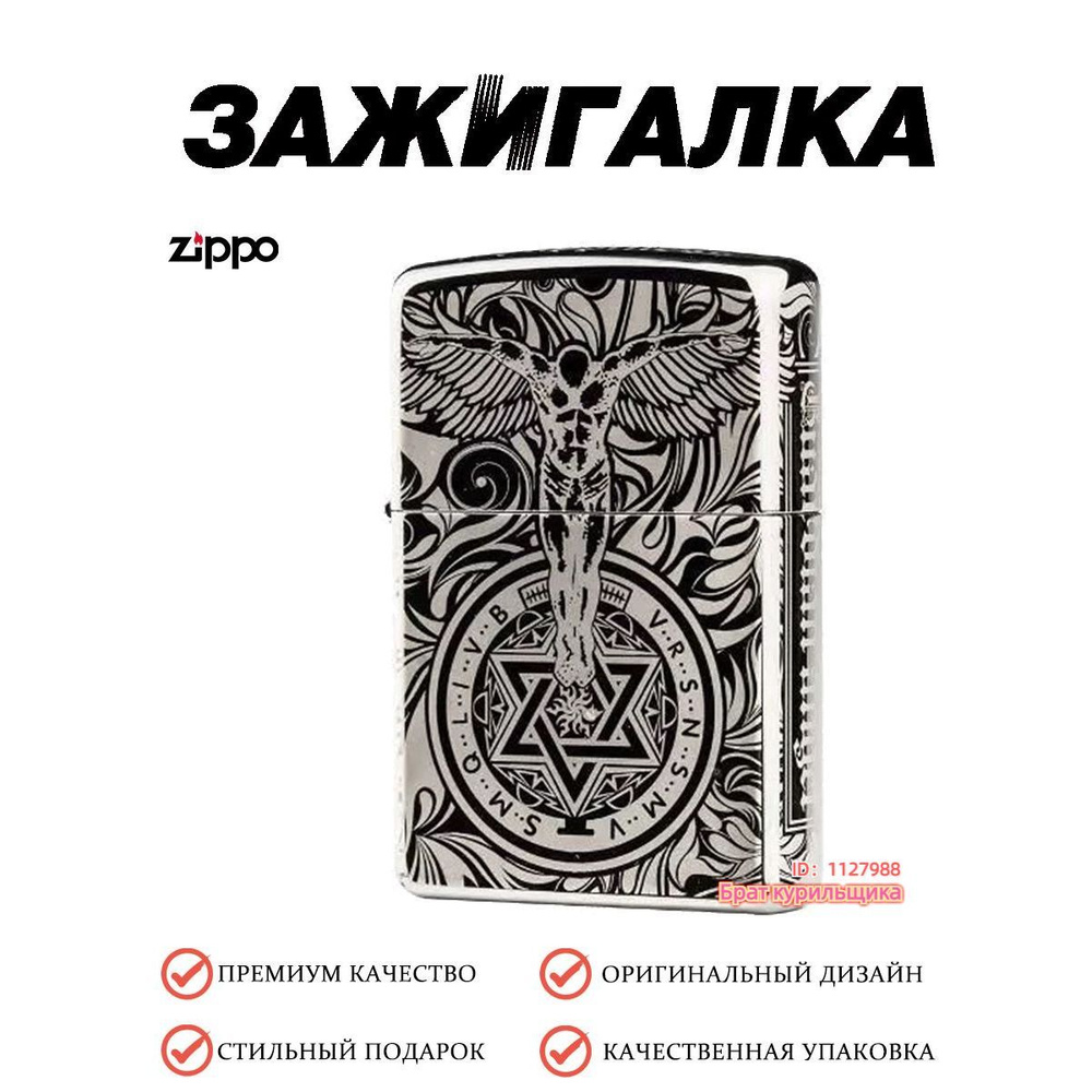 Zippo Бензиновая зажигалка #1