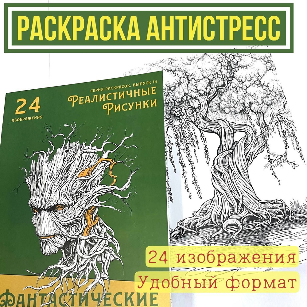 Раскраска Антистресс Фантастические растения №14 #1