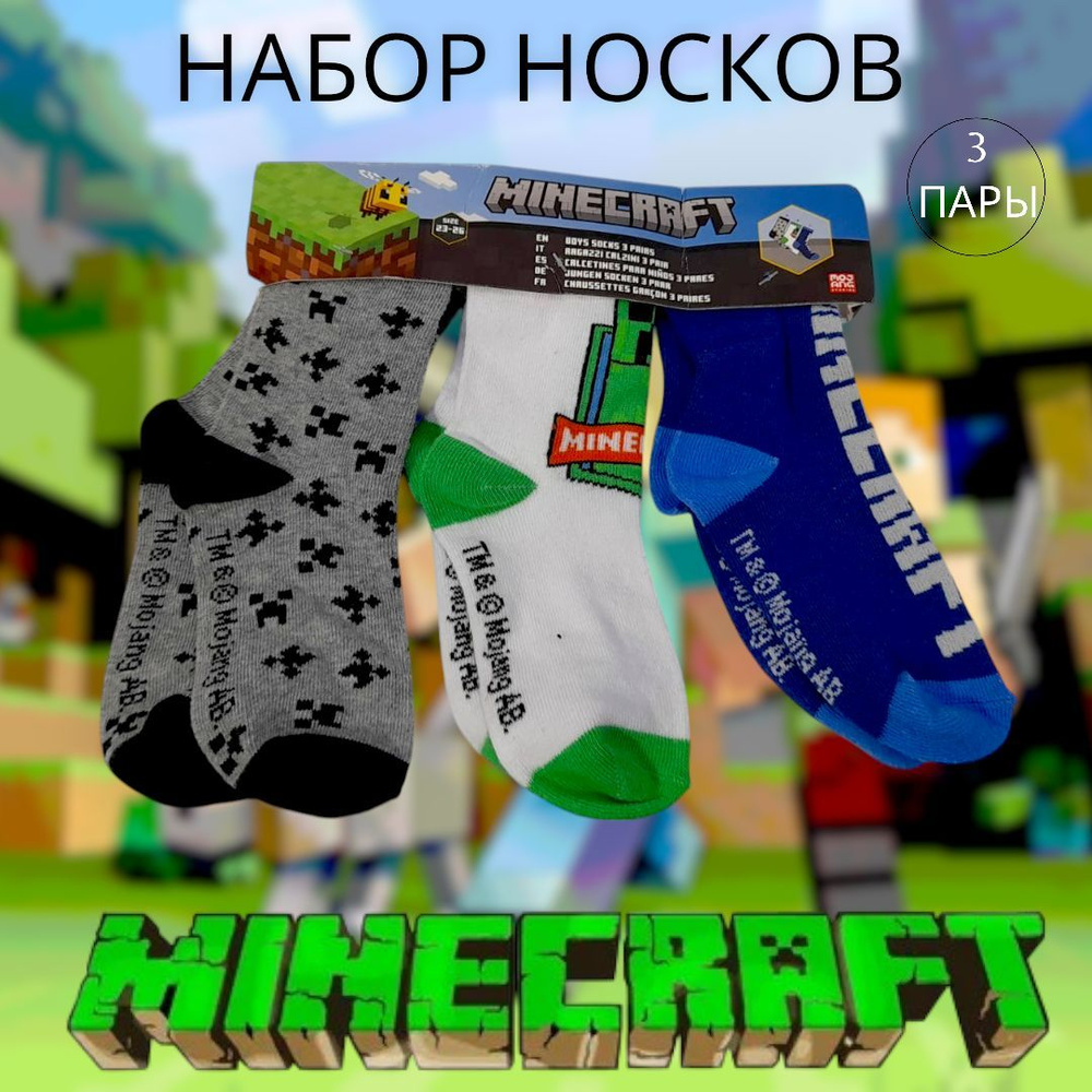 Носки Minecraft, 3 пары #1