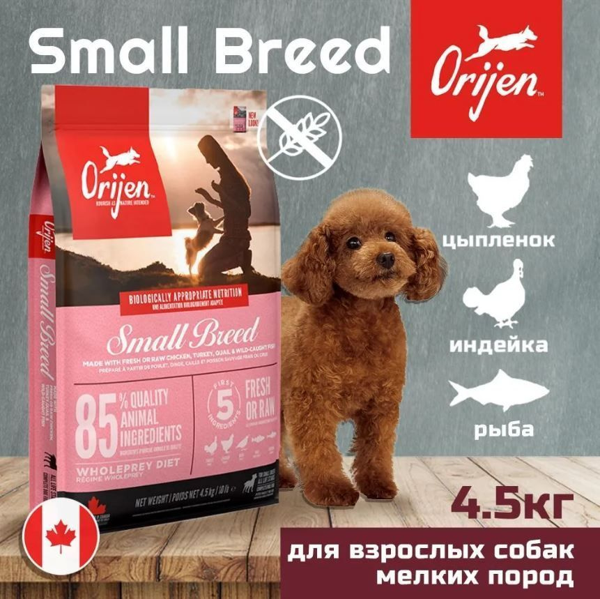 Корм Orijen Small Breed сухой корм для собак мелких пород с цыпленком, индейкой и рыбой 1,8 кг  #1