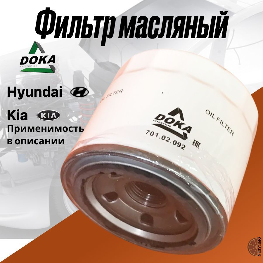 Doka Фильтр масляный арт. 2630035505, 1 шт. #1