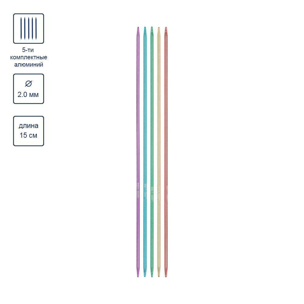 Спицы для вязания чулочные цветные алюминий d 2.0 мм 15 см 5 шт цветные  #1