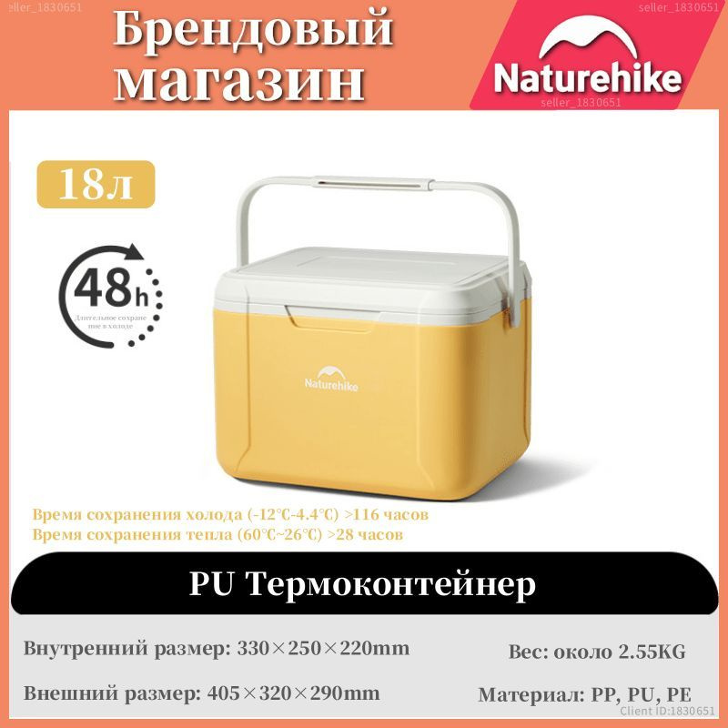 Naturehike большой объём термоконтейнер,18 л #1