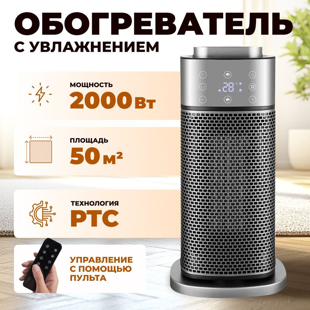 Обогреватель для дома с увлажнением, тепловентилятор #1