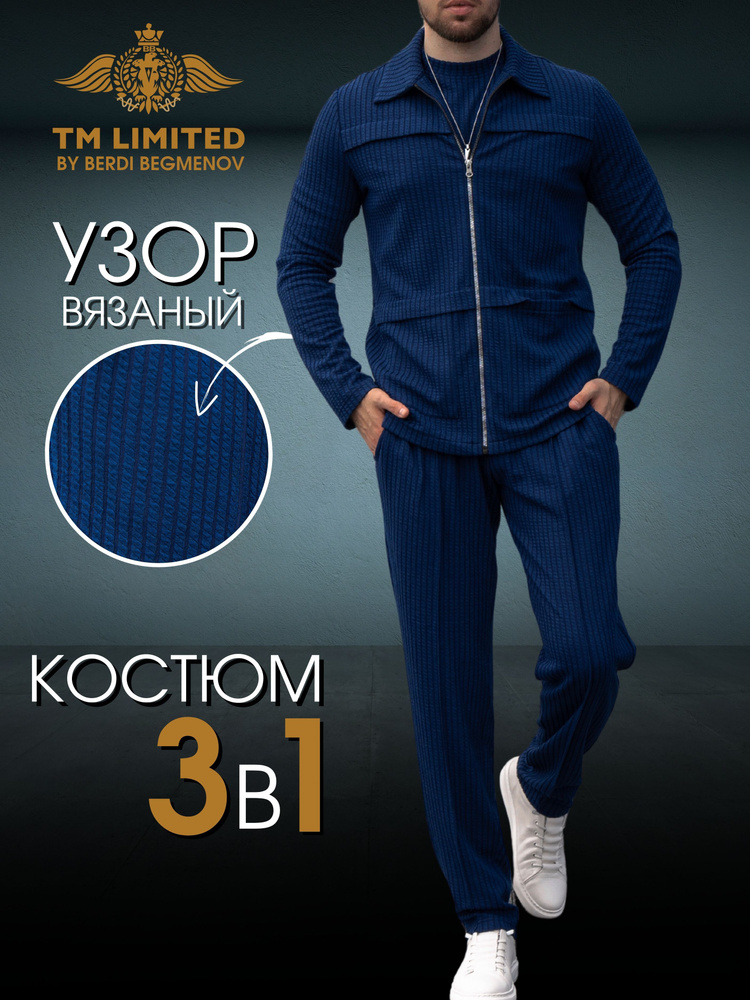 Костюм спортивный TM LIMITED #1