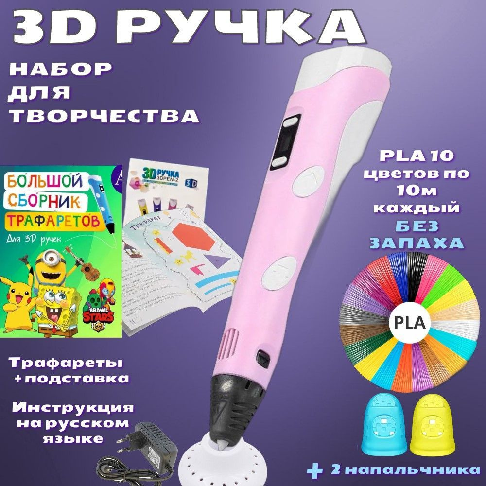 3D ручка с комплектом пластика PLA 100м + Книжка трафаретов +прозрачный коврик. Цвет розовый.  #1