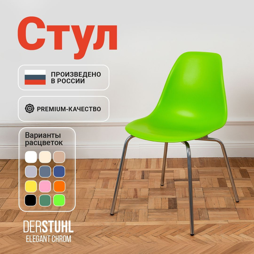 Стул для кухни пластиковый со спинкой обеденный Eames Эймс  #1