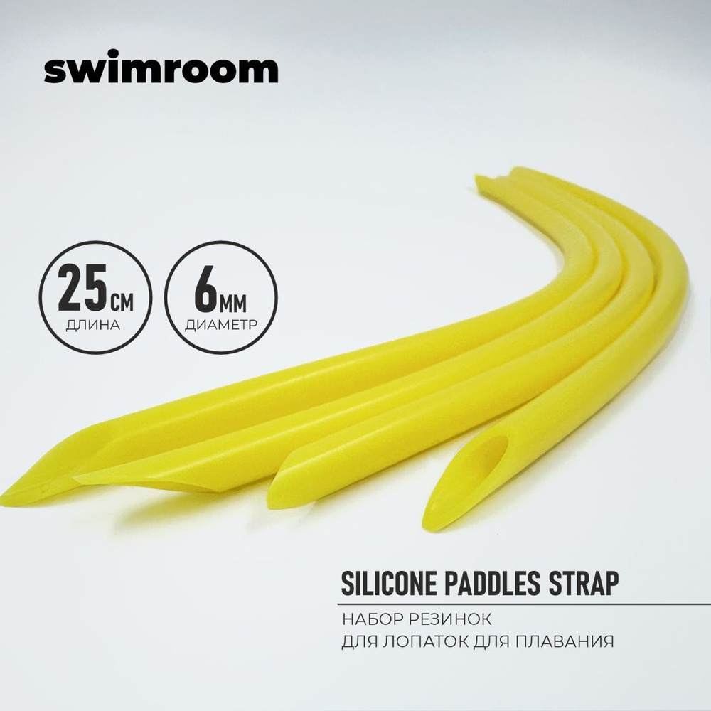 Резинки для лопаток для плавания "Silicone Paddles Straps" #1