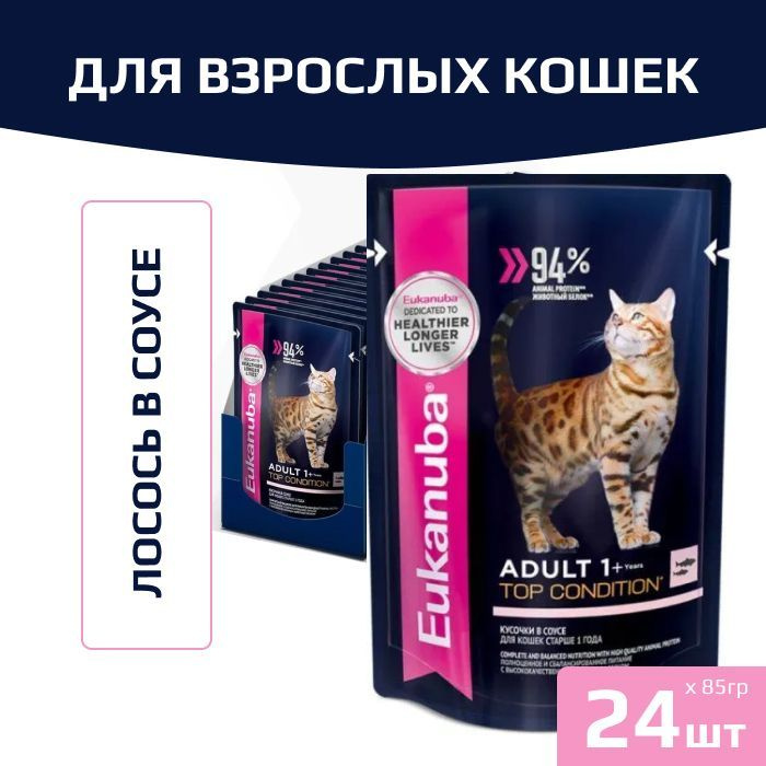 Корм для кошек Eukanuba Adult Top Condition влажный рацион с лососем в соусе, 85гр. (24шт.)  #1