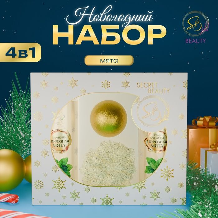 Новогодний подарочный набор с ароматом мяты и корицы. #1