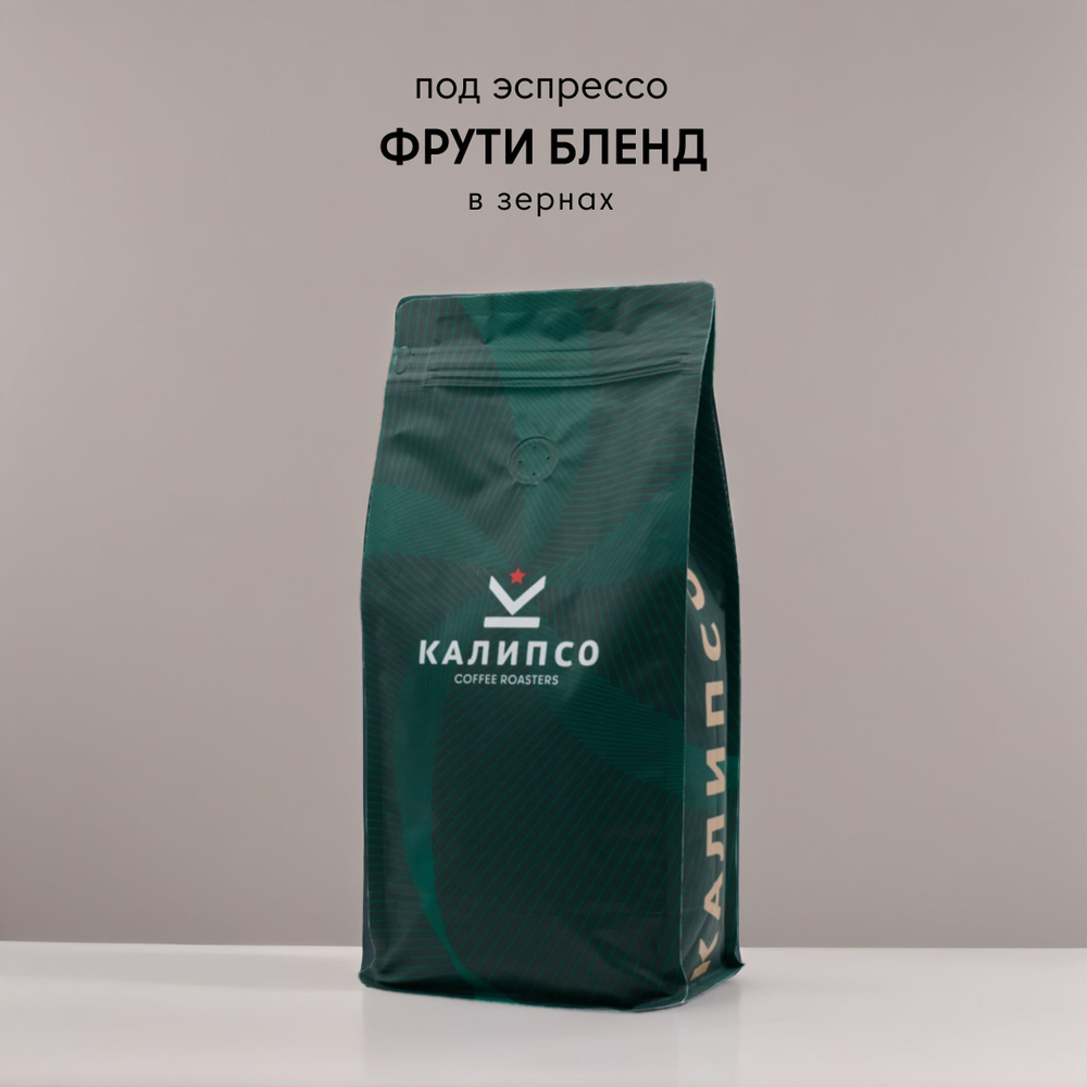 Кофе в зернах Calipso Coffee Фрути Бленд, 1кг. #1