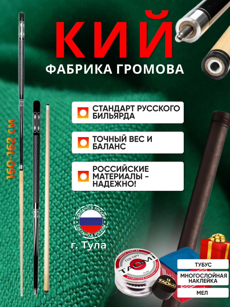 Бильярдный кий Фабрики Громова для русской пирамиды разборный БГ-112 в коричневом тубусе  #1