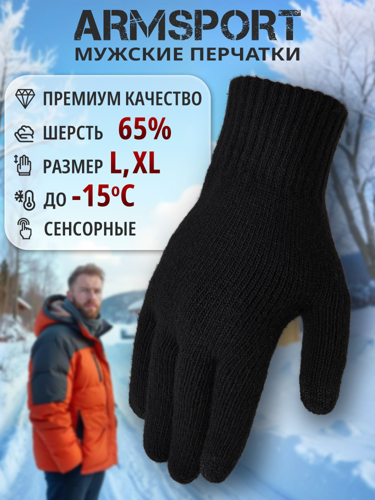 Перчатки Armsport Зимние #1