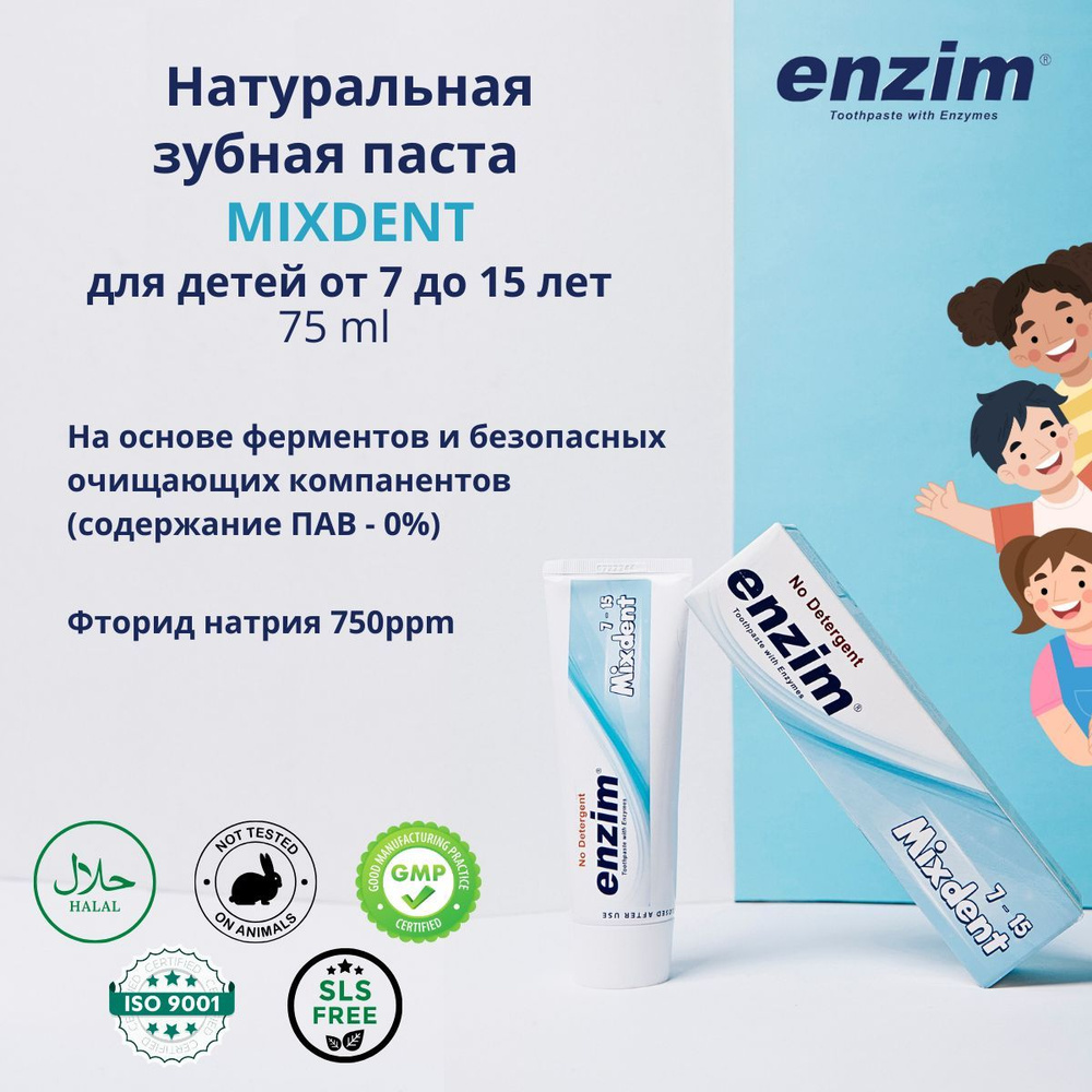 ENZIM Mixdent Зубная паста Миксдент для молочных и постоянных зубов. Для детей 7-15 лет. 93г (75мл) / #1