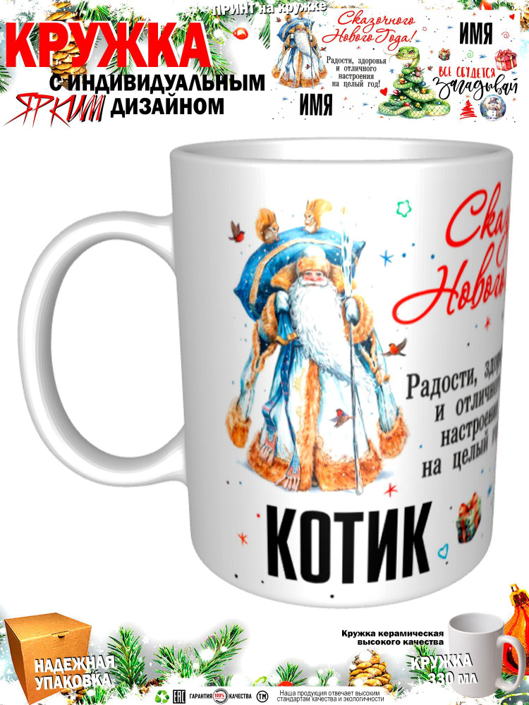 Mugs & More Кружка "С новым годом! Загадывай", 330 мл, 1 шт #1