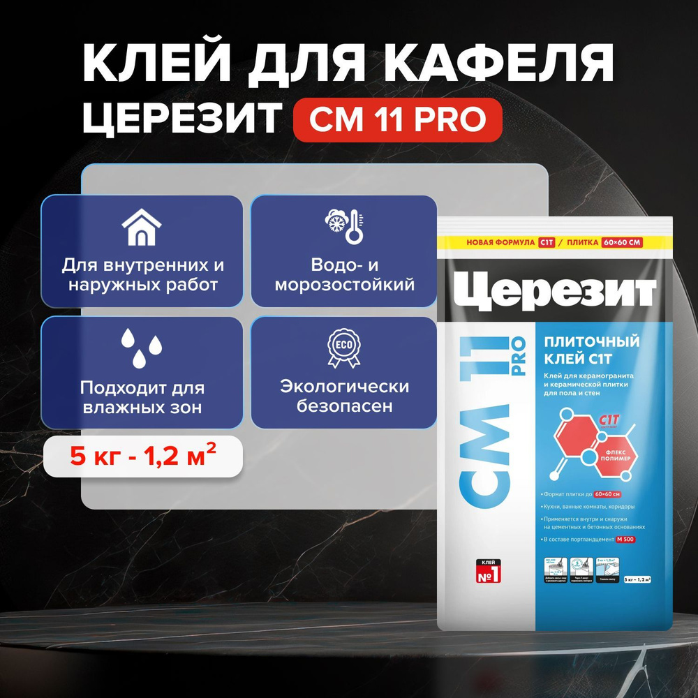 Церезит Клей для плитки CM 11 PRO 5 кг #1