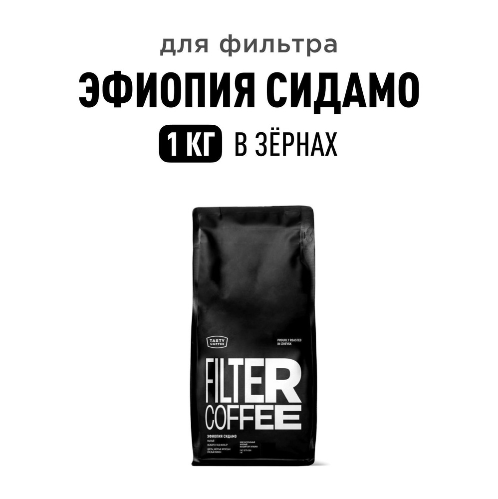 Кофе в зернах Tasty Coffee Эфиопия Сидамо, 1 кг #1