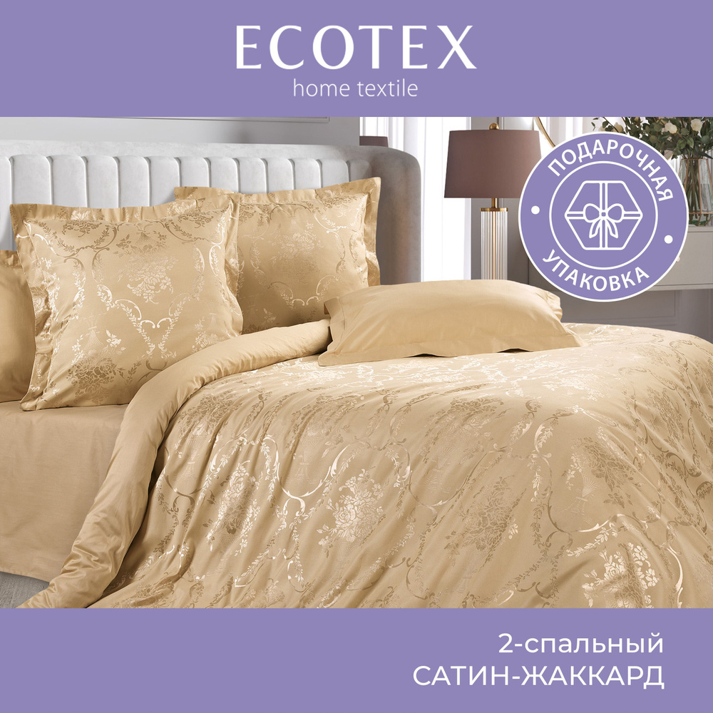 Комплект постельного белья Ecotex сатин-жаккард хлопок/вискоза Эстетика 2 спальный в подарочном чемодане #1