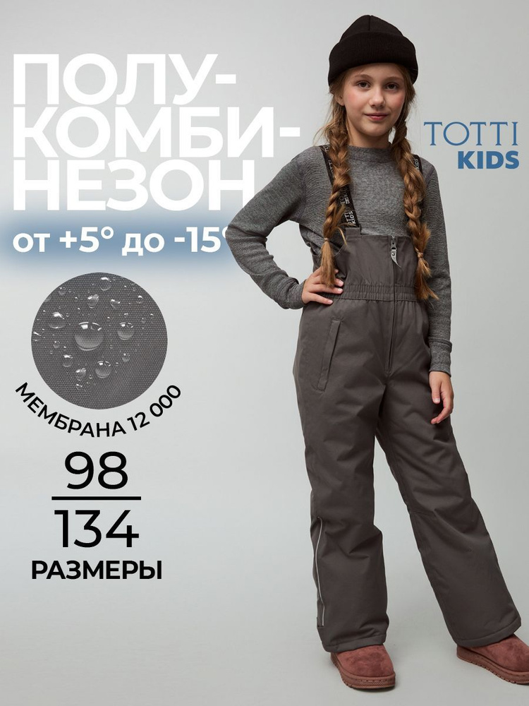 Полукомбинезон утепленный Totti Kids #1