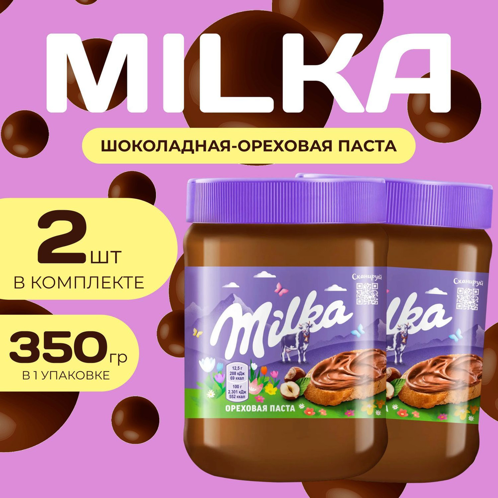 Шоколадно-ореховая паста Милка 350 гр. (2 шт.) #1