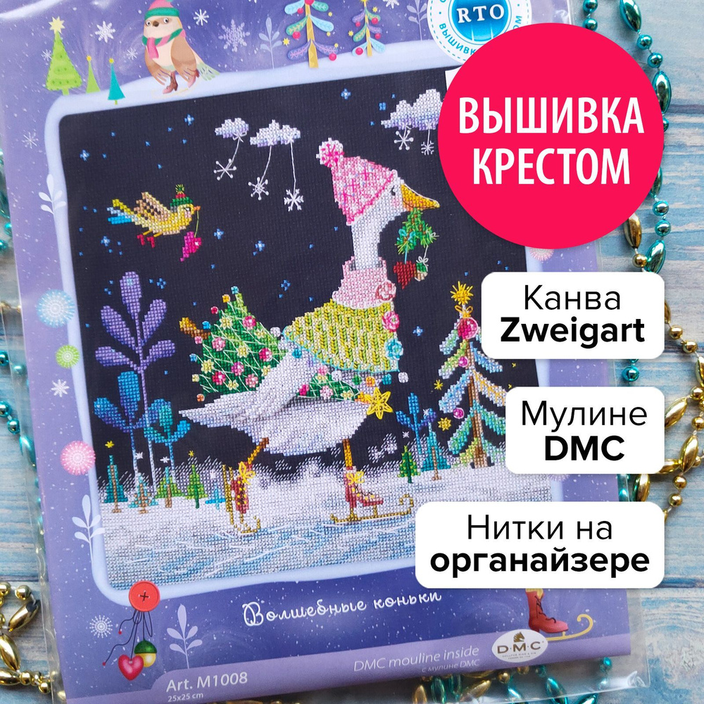 Набор для вышивания крестом Волшебные коньки арт. m1008 РТО (RTO Ltd) 25x25 см / Гусь  #1