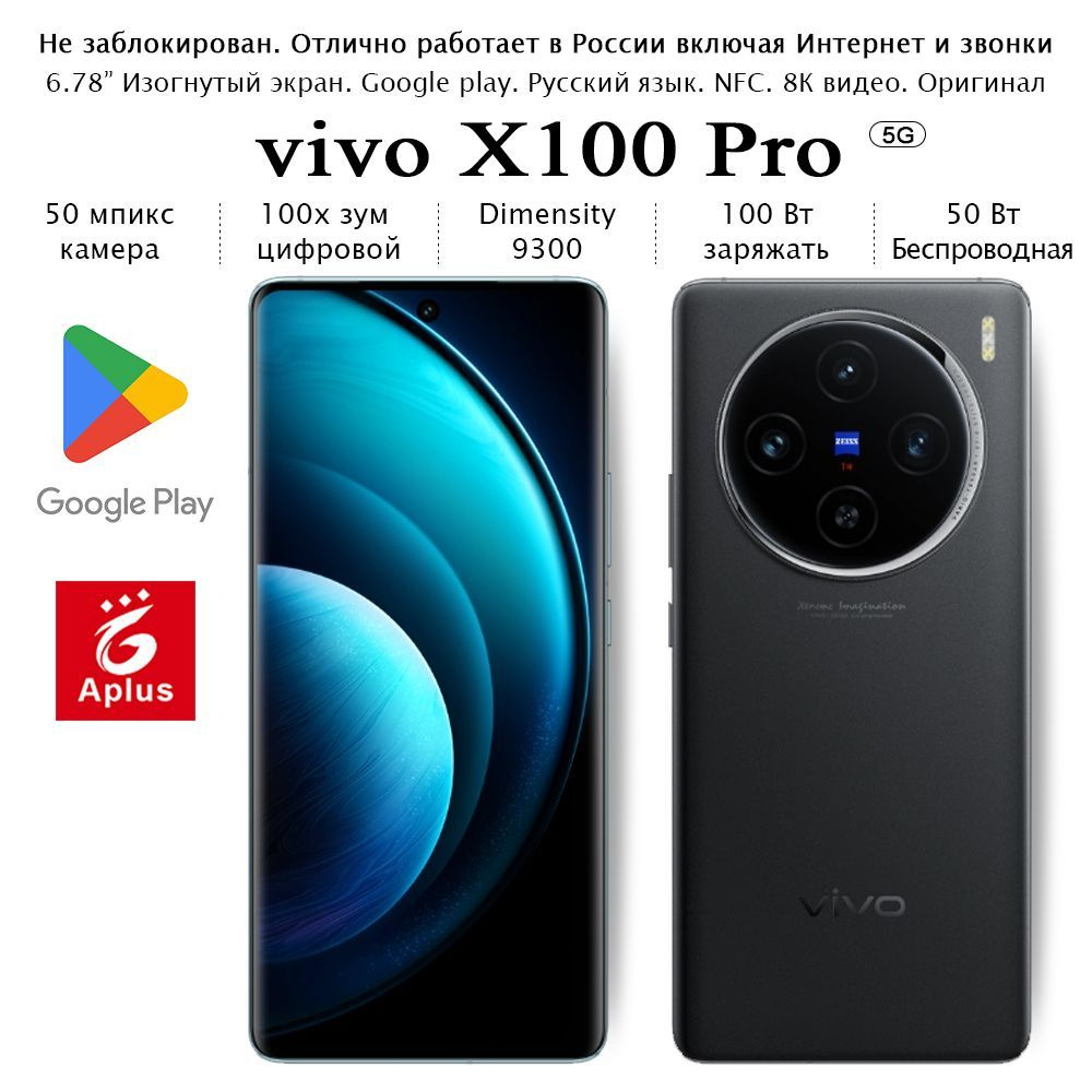 Vivo Смартфон X100 Pro; 16/256 ГБ, черный #1