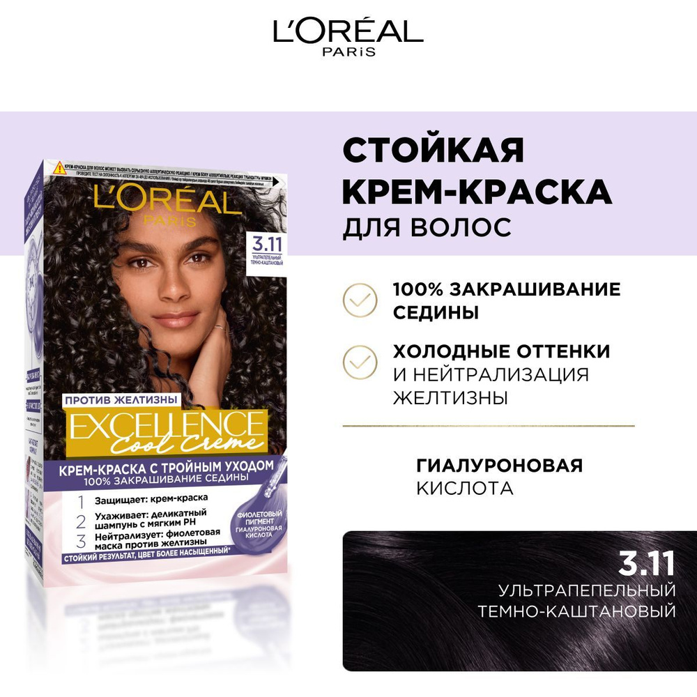 L'Oreal Paris Стойкая крем-краска для волос "Excellence Cool Creme", оттенок 3.11, Ультрапепельный, Темно-Каштановый #1