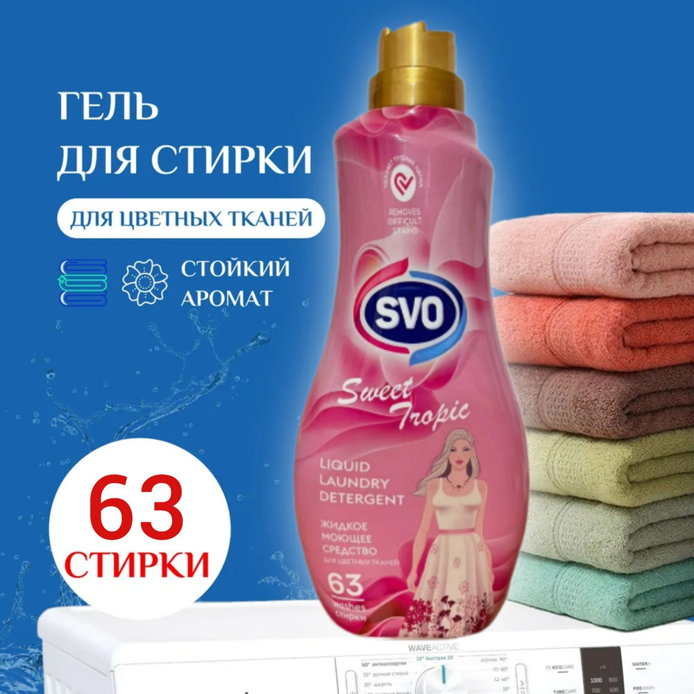 Svo гель для стирки цветного белья Sweet Tropic, 1,5 л #1