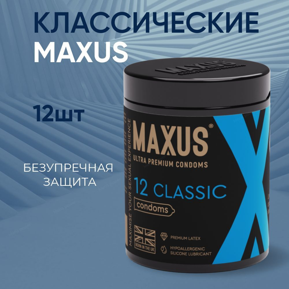 Презервативы MAXUS Classic №12 в железном кейсе, X-Edition, 12 шт #1