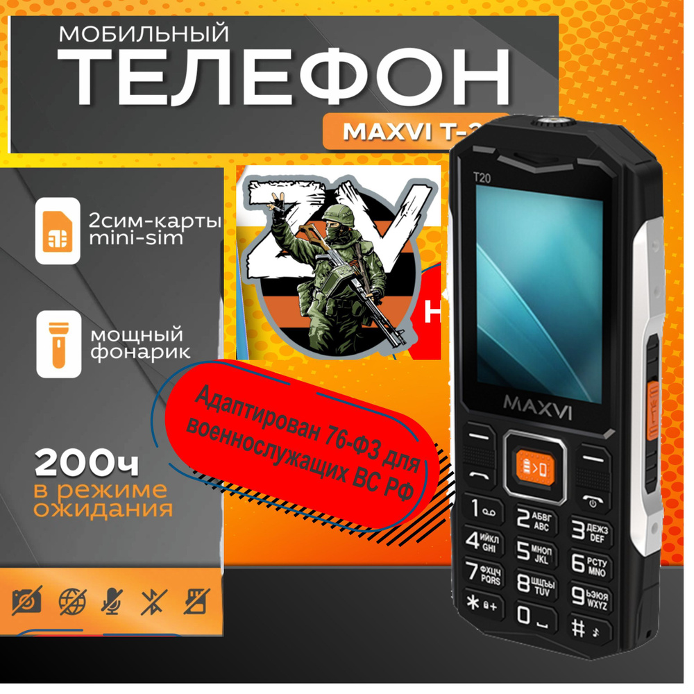 Maxvi Мобильный телефон T20, черный #1