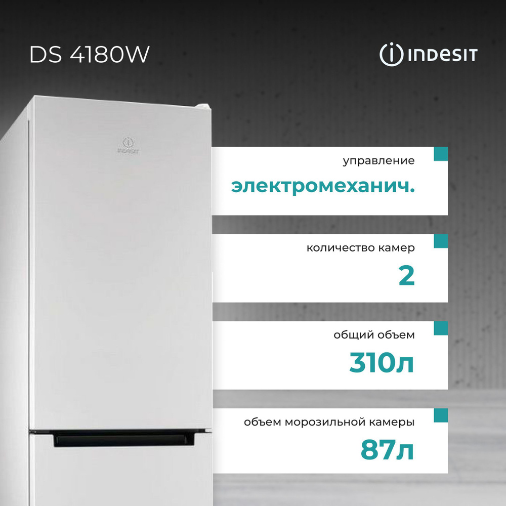 Холодильник Indesit DS 4180 W белый, двухкамерный, 310 л, система охлаждения Direct Cool, доводчик дверцы #1