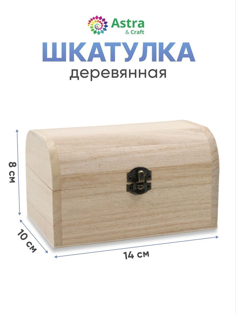 Шкатулка деревянная, 14*10*8 см, Astra&Craft #1