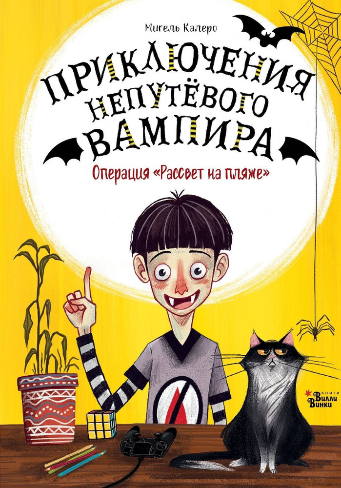 Операция "Рассвет на пляже" | Калеро Мигель #1