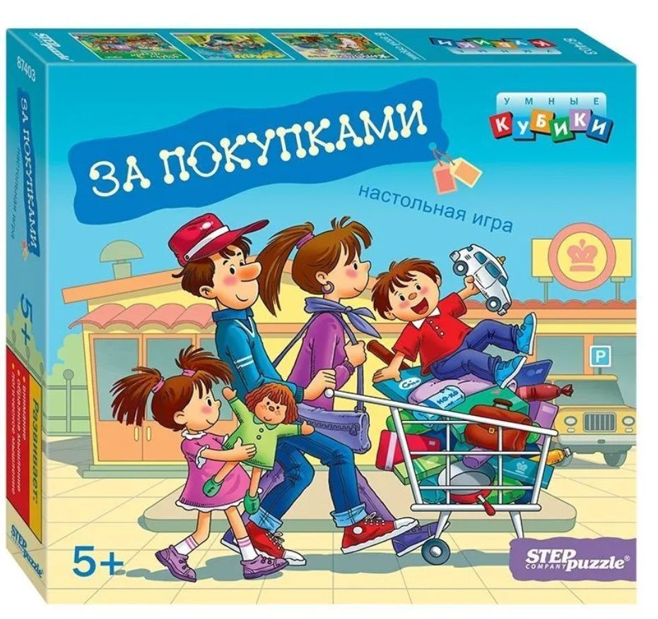 За покупками. Настольная игра из серии "Умные кубики" #1