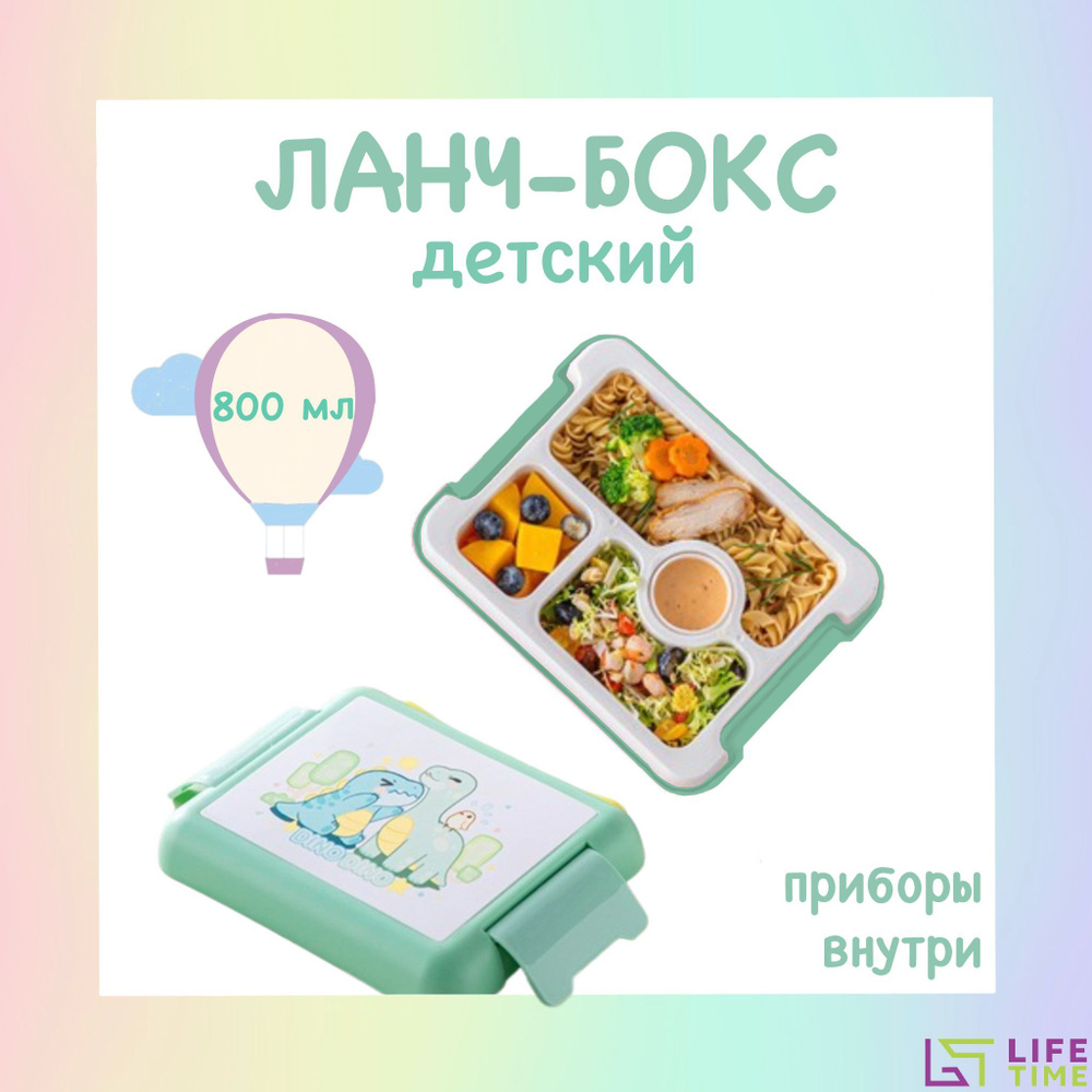 Ланч-бокс детский для горячей еды с ложкой и вилкой в комплекте, ланч бокс для еды  #1