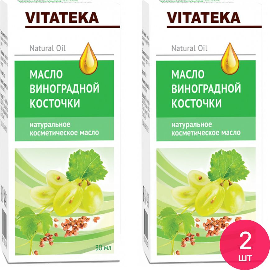 Vitateka / Витатека Масло косметическое виноградной косточки для лица, волос с витаминно-антиоксидантным #1