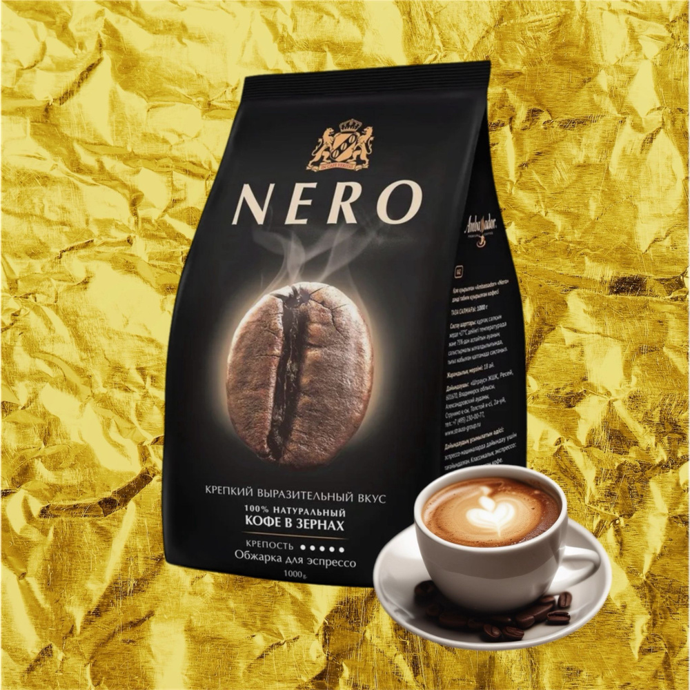 Кофе AMBASSADOR NERO ESPRESSO ROAST 1 kg / Амбассадор Неро Еспрессо 1000 гр  #1