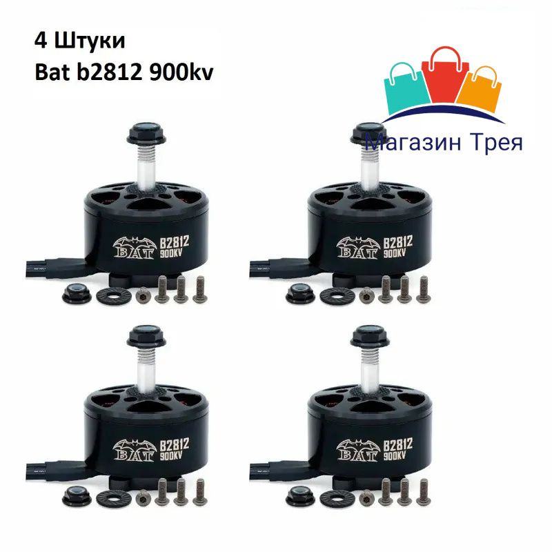 мотор двигатель для 4шт BAT SURPASS HOBBY Motor B2812 900KV #1