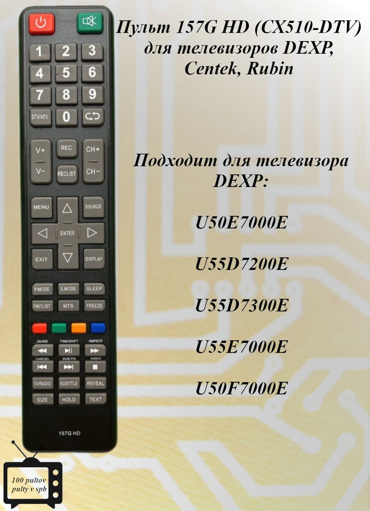 157G HD (CX510-DTV) пульт для телевизоров DEXP, Centek, Rubin #1