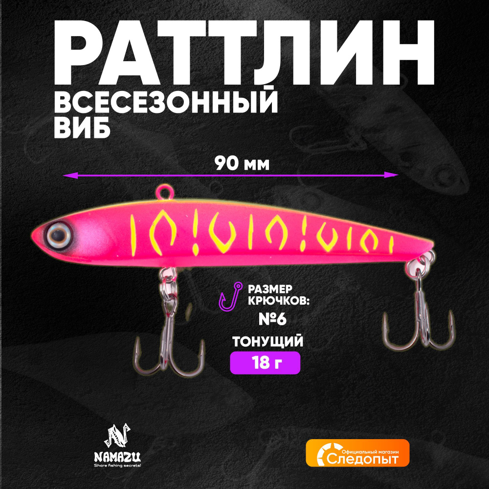 Раттлин Namazu Batiste, L-90 мм, 18 г, тонущий, цвет №9 #1