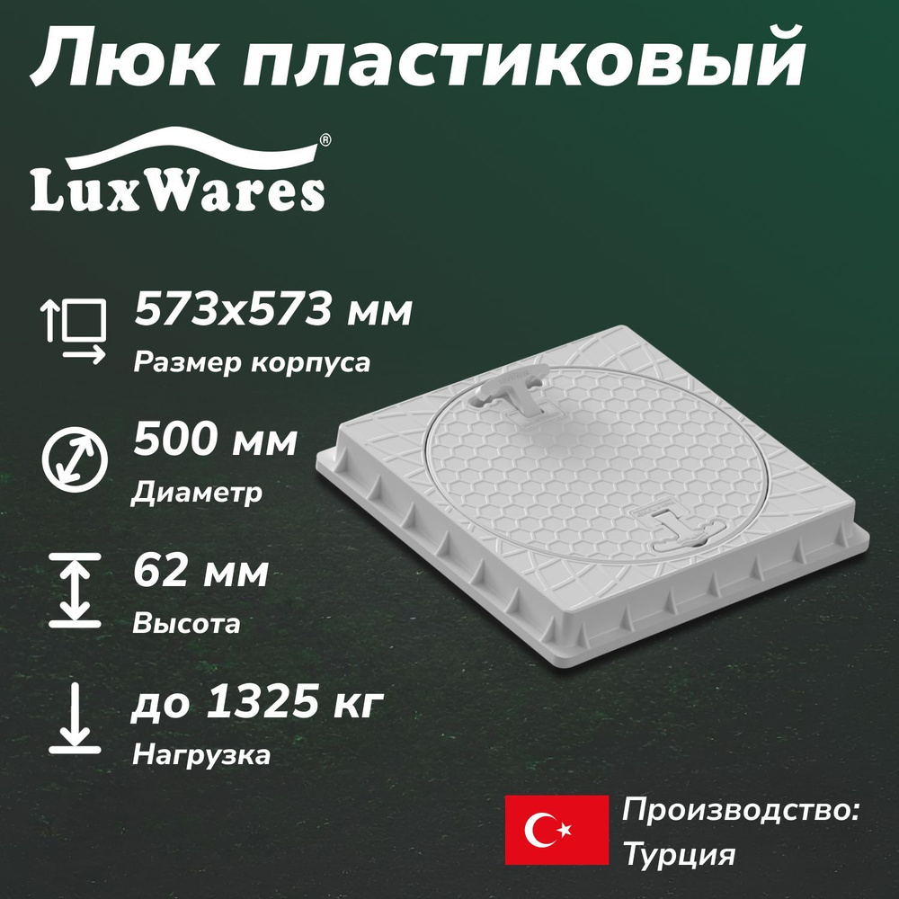 Люк пластиковый круглый в квадратном корпусе LuxWares 500мм (YK-1004)  #1