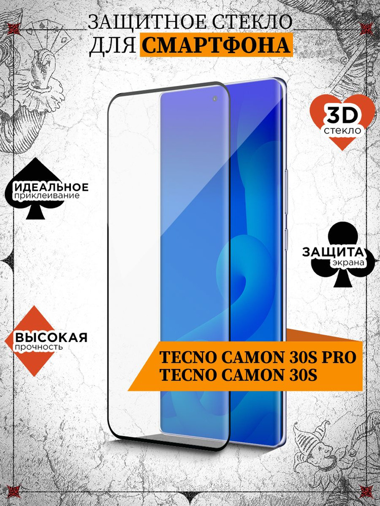 Стекло 3D для Tecno Camon 30s Pro/Tecno Camon 30s закаленное, противоударное, олефобное покрытие, с закругленным #1