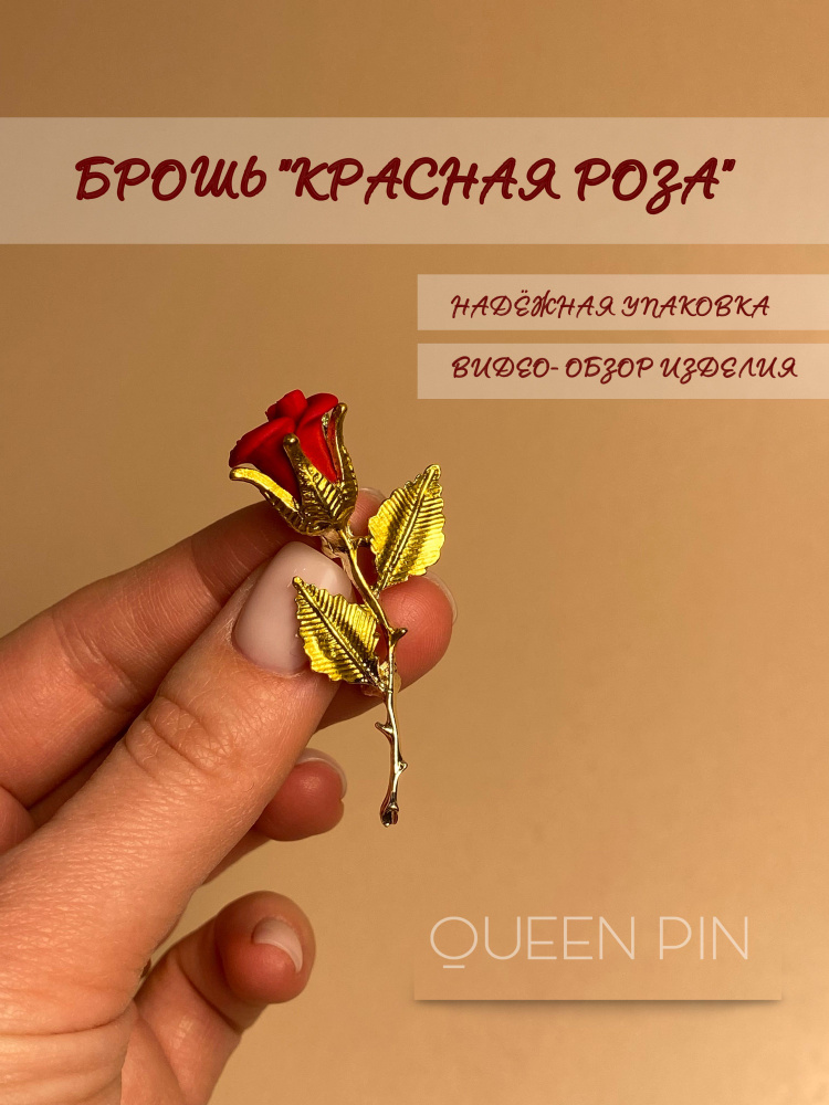 QUEEN PIN Брошь #1