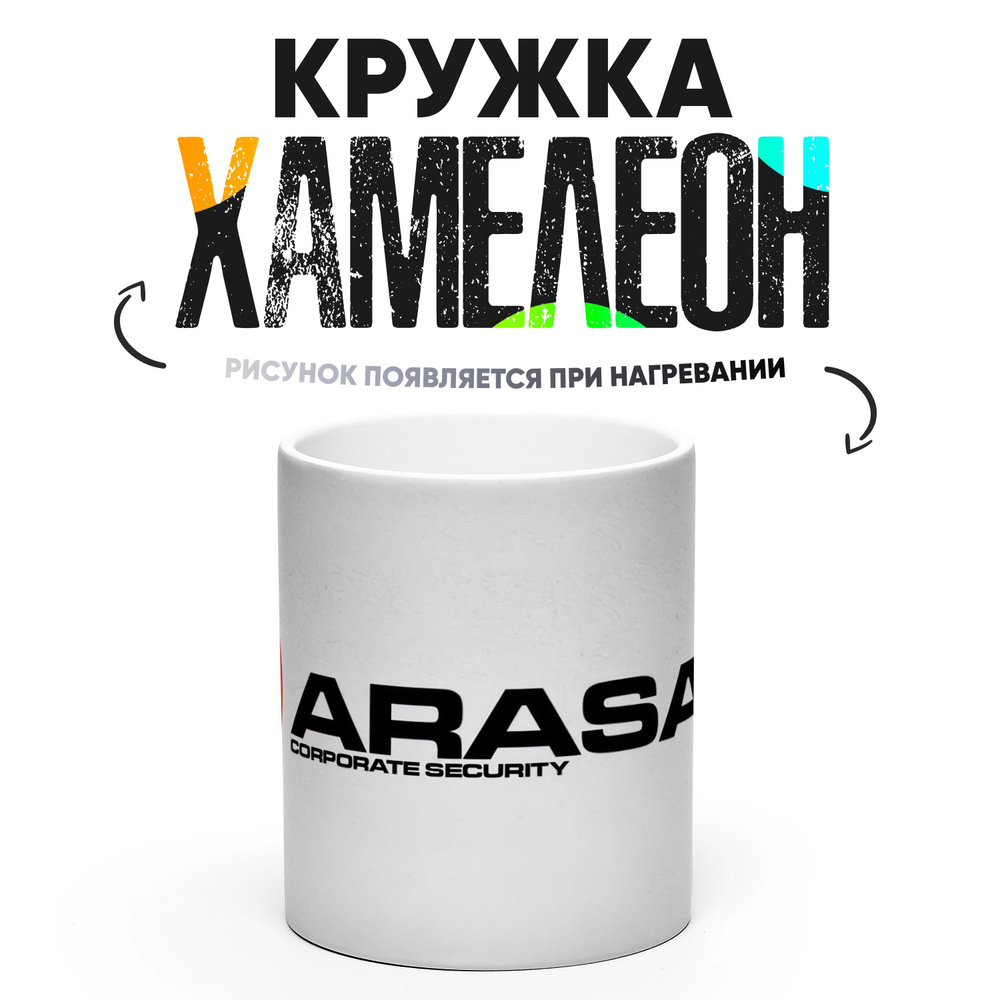 Кружка "Киберпанк Арасака 1", 330 мл, 1 шт #1