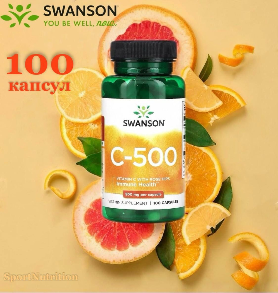 Swanson Витамин С 500 мг с шиповником для спортивного питания // Swanson Vitamin C with Rose Hips 500 #1