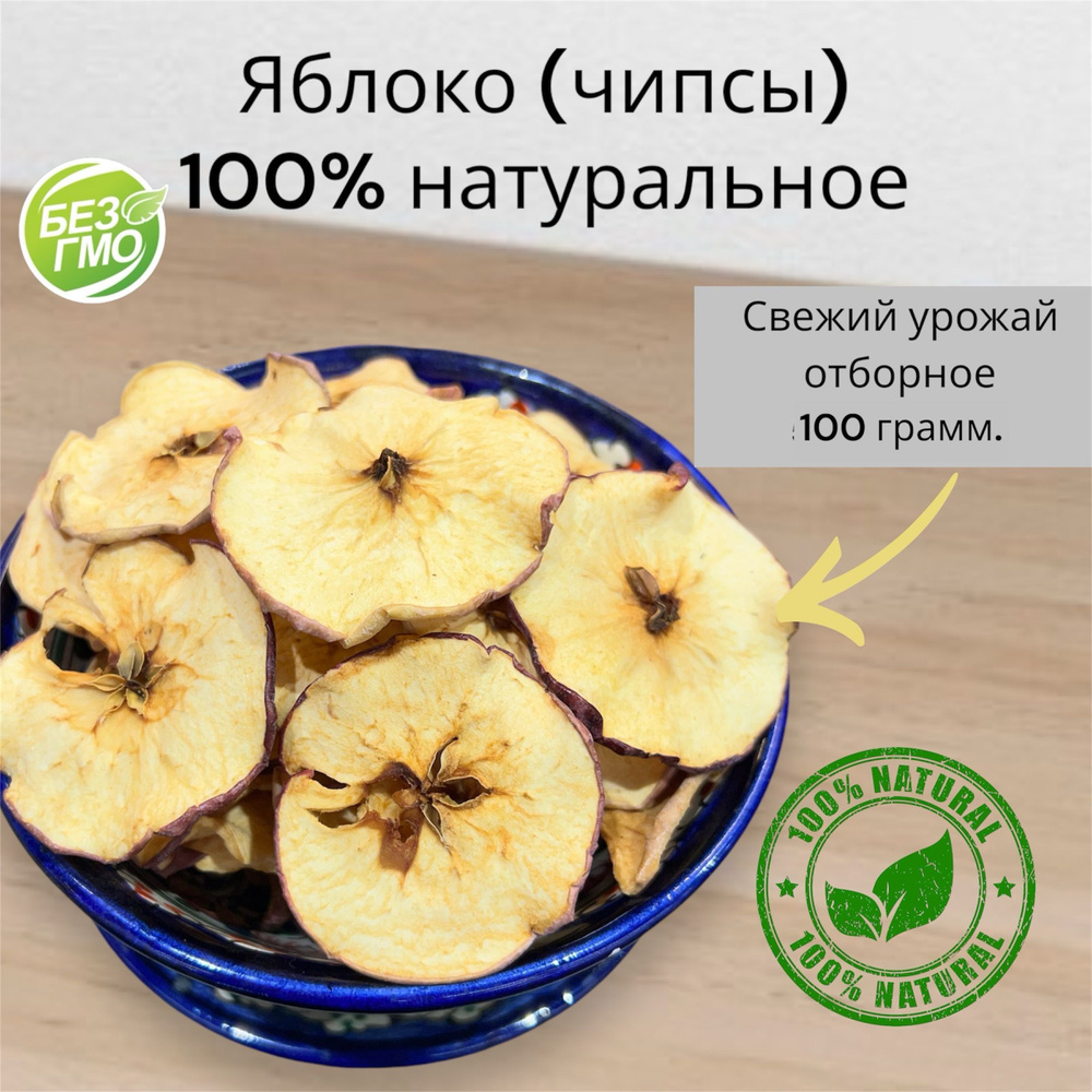 Фруктовые чипсы Яблоко красное 100г без сахара, 100% натуральные 0,1кг  #1