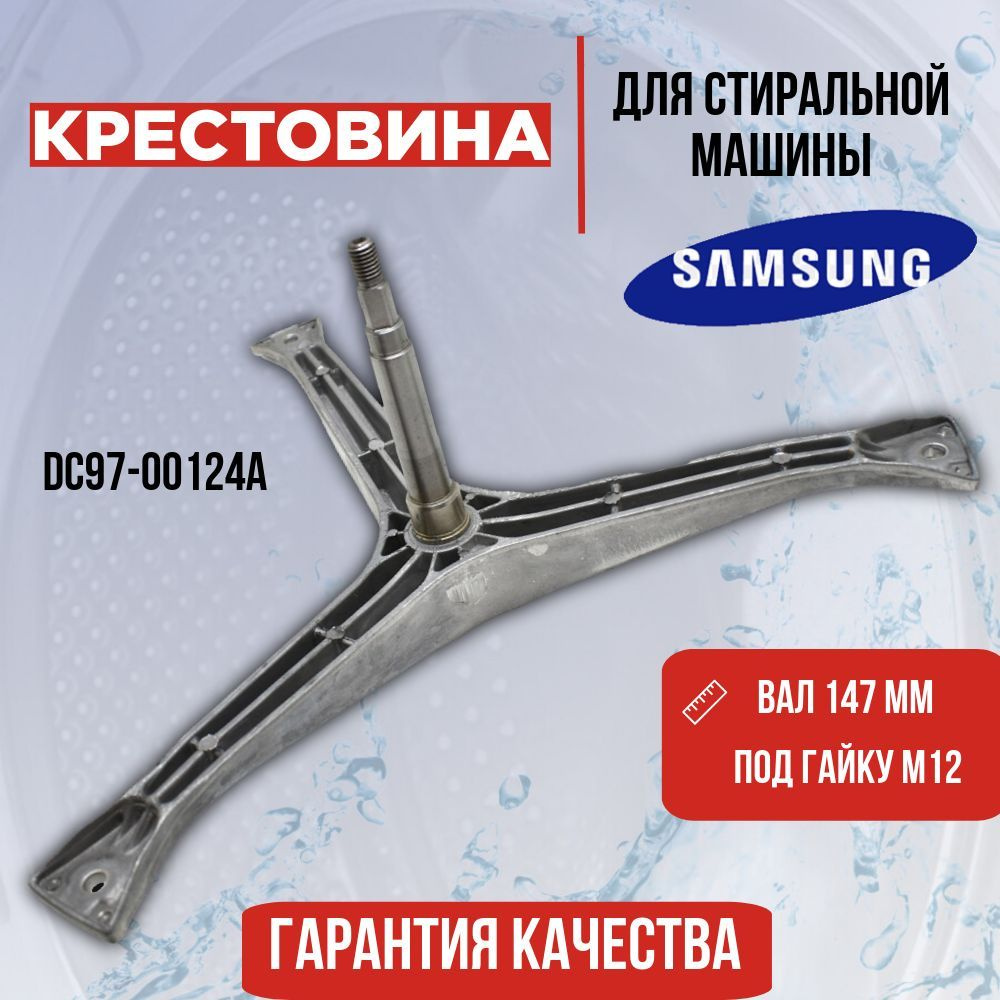 Крестовина барабана для стиральной машины Samsung (Самсунг) DC97-00124A  #1