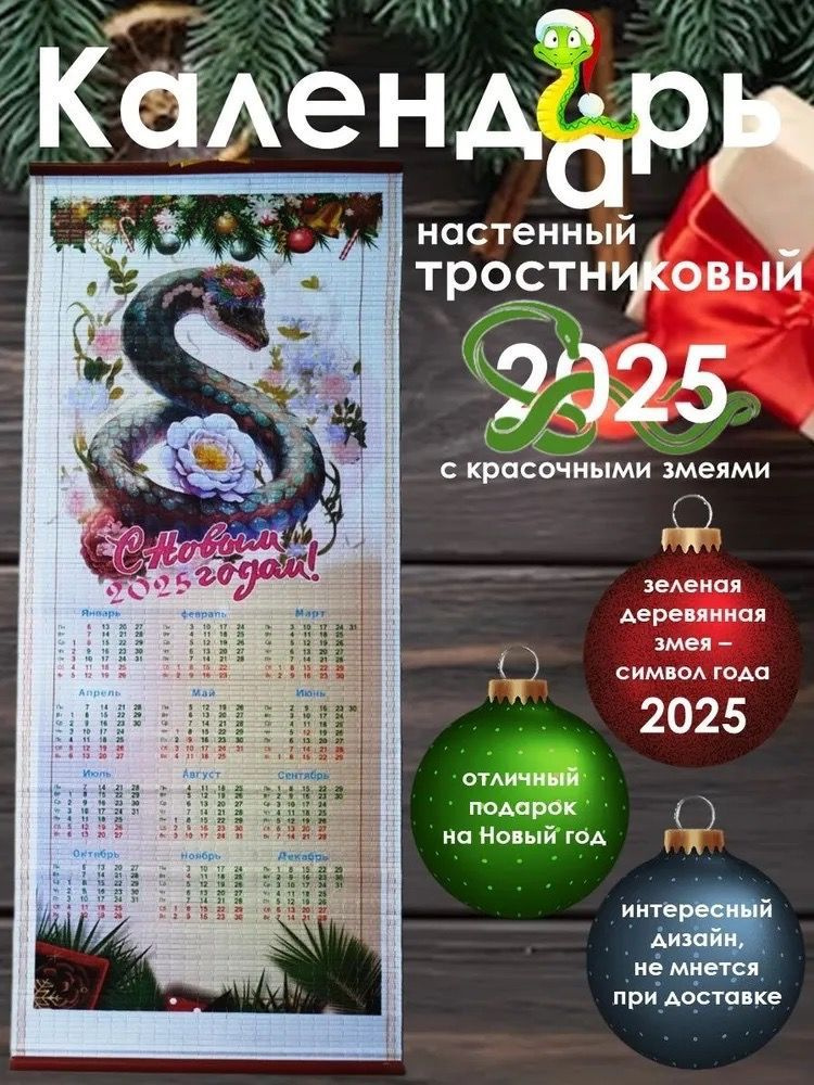  Календарь 2025 г., Настенный, 32 x 75 см #1