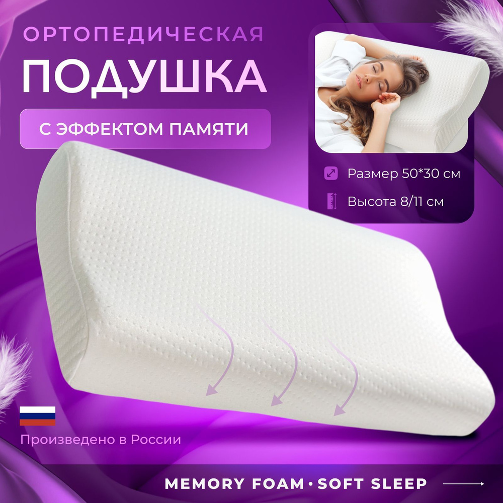 Soft Sleep Ортопедическая подушка 50x30см, высота 11 см #1