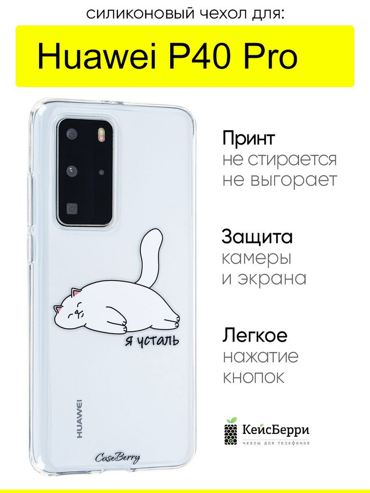 Чехол для Huawei P40 Pro, серия Clear #1